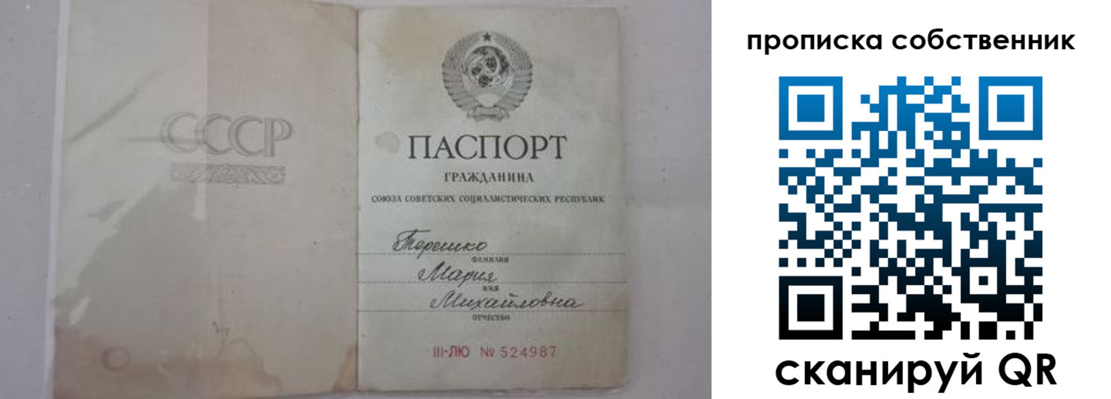 временная регистрация купить в Бахчисарае
