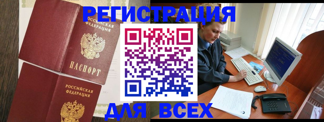 прописка для работы в Бахчисарае