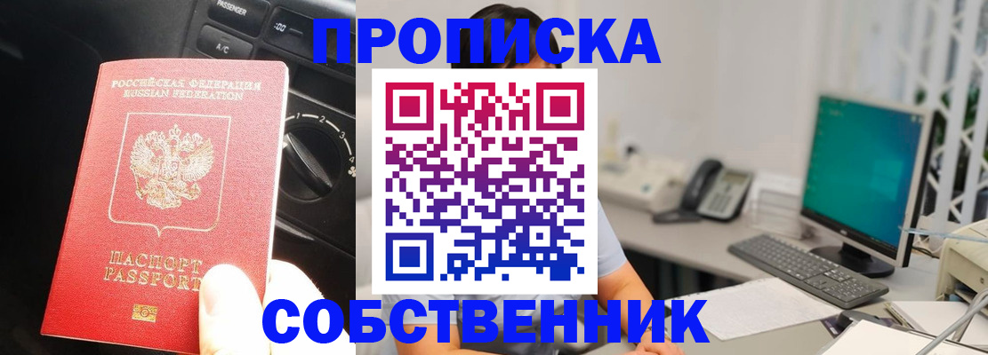 прописка в квартире в Бахчисарае