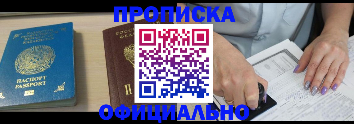 прописка 2025 в Бахчисарае