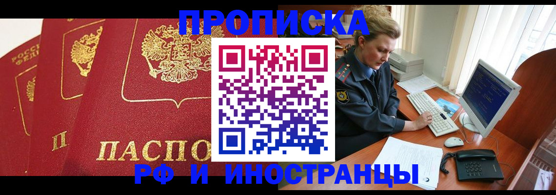 прописка иностранных граждан в Бахчисарае